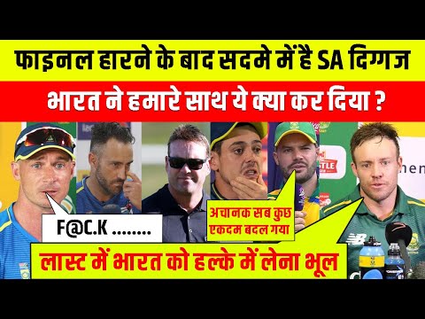 T20 WC 2024 फाइनल India से हारने के बाद South Africaदिग्गज है सदमे में, फिर जो कहा सुनकर हर कोई ..