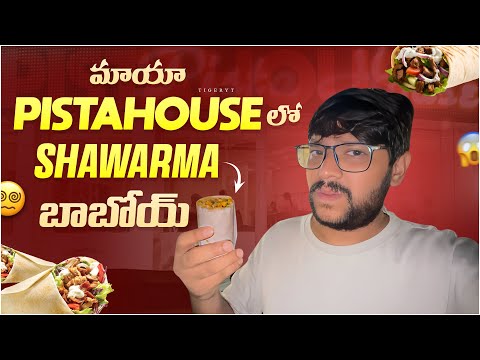 💢మాయా pistahouse లో shawarma Babaoii 😵‍💫😮 #dailyvlog #food #shorts #telugu 