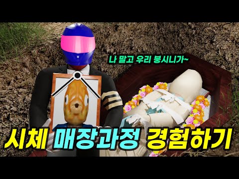 전 세계 유일하게 시체를 결박하는 한국 매장 장례절차는...