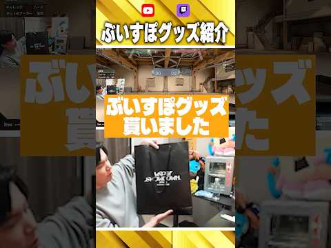 ぶいすぽグッズを貰って喜ぶモンキー【VSPO! SHOWDOWN】