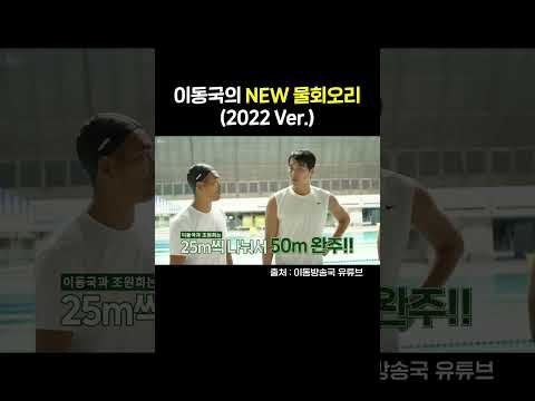 이동국의 2022년 버전 ❗NEW❗ 물회오리🌪 #shorts