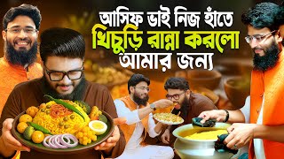 আসিফ ভাই নিজ হাঁতে খিচুড়ি রান্না করলো আমার জন্য | Abrarul Haque Asif & Mehedi Hasan Rony Vlog