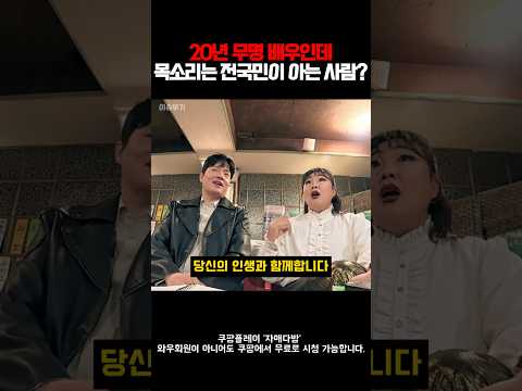 20년 무명 배우인데 목소리는 전국민이 다 아는 사람?? #자매다방 #쿠팡플레이 #이수지 #정이랑 #omfzk