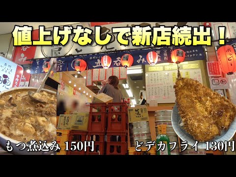 原価上がっても関係なし！日本一安いと噂の酒場新店舗が出来ていたので価格パトロールしてきたら絶句【晩杯屋】