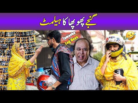Ganjey Phupar Ka Helmet 😂🤣 || Abeera Khan With Hassnain Hani