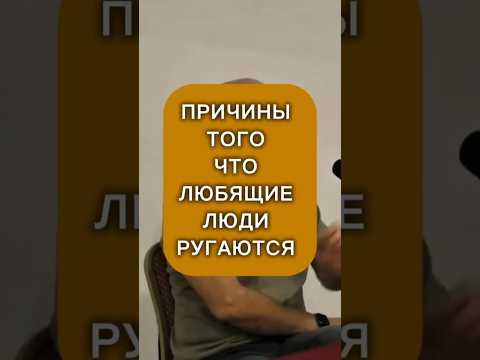 ПРИЧИНЫ ТОГО, ЧТО ЛЮБЯЩИЕ ЛЮДИ РУГАЮТСЯ #сатья #сатьядас #satya #satyaexpert