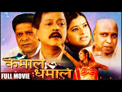 Kamal DhamaI - Full Movie - Marathi Popular Movie - Mohan Joshi , Ramesh Bhatkar