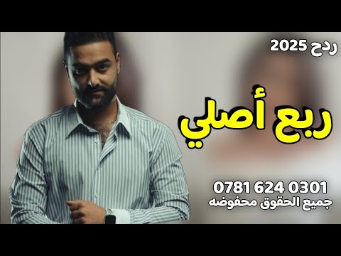 نديم السامرائي بحيث بمحبس اتوزر اغنيه 2025 ردح مفؤؤؤؤؤؤل حصريا 07816240301