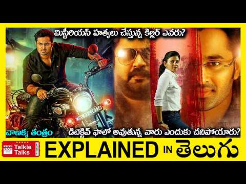 డిటెక్టివ్ ఫాలో అవుతున్న వారు ఎందుకు చనిపోయారు?-Thriller movie full story explained in Telugu