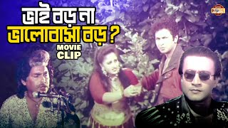 দুই মেয়ে নিয়ে দুই ভাইয়ের লড়াই || Humayun Faridi || Imran || Bangla Movie Clip @moonmovieclub