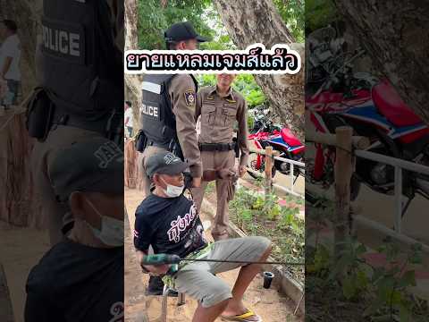 ยายแหลมเจมส์จนได้ #ตลก #ยายแหลม