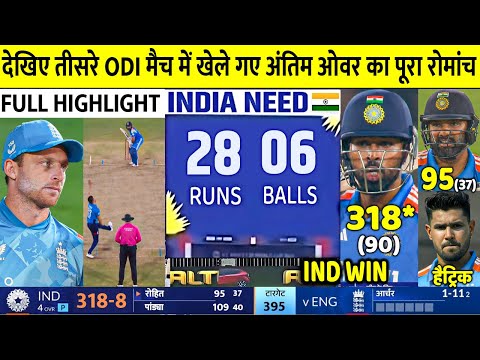 IND vs ENG ODI Highlights 2025 , India vs England 3rd odi Highlights of Today's Cricket Match, Rohit