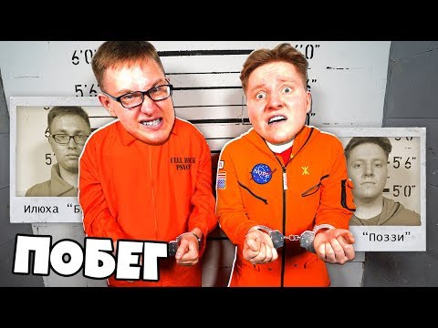ПОБЕГ из ТЮРЬМЫ! (5 Способов)