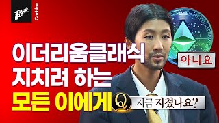 비트코인실시간 이더리움클래식 "지치려 하는 모든 이에게" 온체인 데이터를 통한 예상경로
