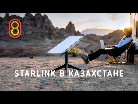 Starlink в КАЗАХСТАНЕ: цены, распаковка, первый тест!