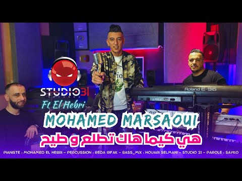 Mohamed Marsaoui 2025 - Hiya Kima Hak تطلع و طيح [Cha Dir B’Sohba] Avec Med Hebri © Clipe officiel