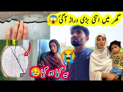 Ghar main itna bada crack a giya 😱|| village life || pak village family