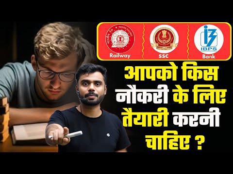 SSC VS RAILWAY VS BANK || आपको किस नौकरी 🤔 के लिए तैयारी करनी चाहिए || BY ADITYA RANJAN SIR#strategy