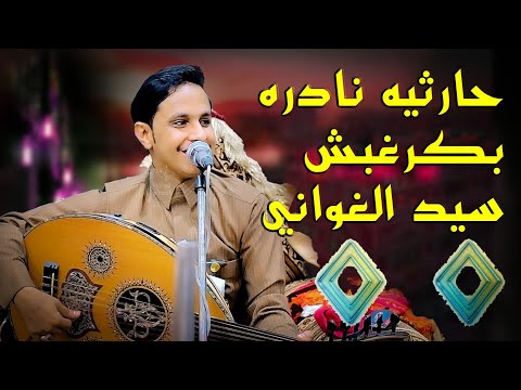 هيام ونغم| اصيل ابو بكر |سيد الغواني مجهز للسفر بكر غبش شق قلبي شقتين والا ياعمبرود 🔞