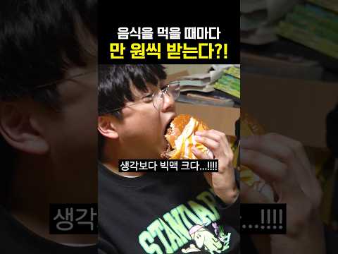 음식 먹을 때마다 만원 주는 게임?! 이분 아파트 사셨습니다.