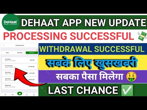 Dehaat earning app | withdrawal problem | processing problem | new update today | सबका पैसा मिलेगा |