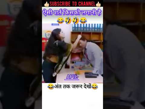 शर्त wait Comedy😂 &Funny😝🤣 Video | #wait #comedy #funnyvideo #trending #viral #rajpalyadav