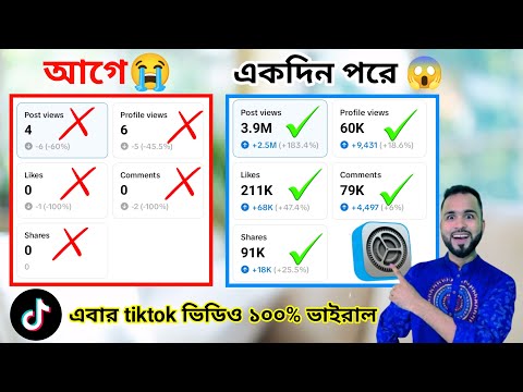 ম্যাজিকের মতো টিকটক আইডি আন ফ্রিজ করুন😱। Tiger Riyad Tech