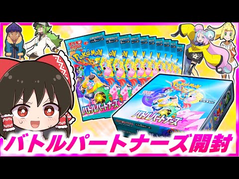 【BOX開封】バトルパートナーズのトレーナー縛りでインターネット対戦！【ポケカ】【スカーレット・バイオレット】【ゆっくり実況】