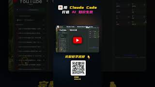 把NotebookLM装进Claude·搭一门7位数知识生意 #shorts