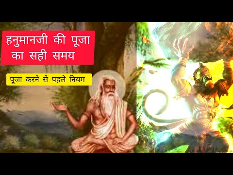 Hanumanji Ki Pooja Ka Shubh Samay | कब करें हनुमान जी की पूजा?"