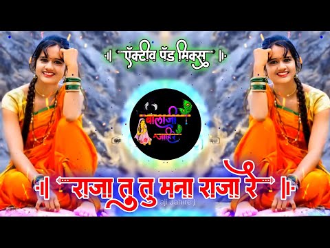 राजा तु तु मना राजा रे | Raja Tu Tu Mana Raja Re Active Pad Mix Dj Balaji Jahire