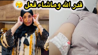 قدر الله وماشاء فعل😰هادشي لي خلاني نغبر عليكم😔