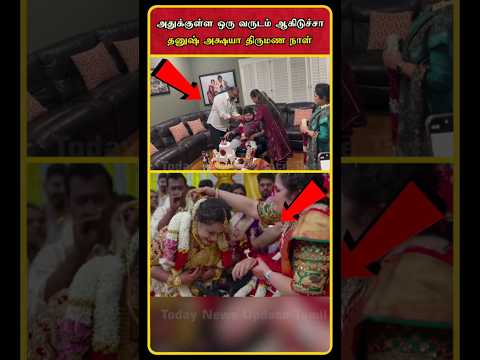 Nepoleon Son Dhanoosh Wedding Anniversary | Nepoleon Dhanush Marriage | Dhanush Akshaya | #shorts