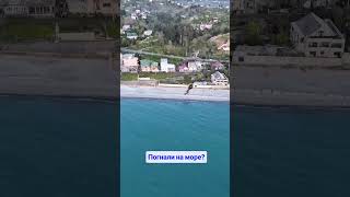 Хватит сидеть дома. Летим на море! 20 секунд туда, 20 секунд обратно.