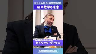 AIで数学はどう変わる？ #安野貴博 #ai