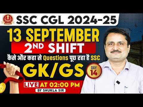 SSC CGL 2024-25 |13 SEPTEMBER | | 2nd  SHIFT |कैसे और कहा से Questions पूछ रहा है by Shukla sir