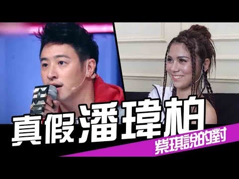 台灣新說唱-潘瑋柏選秀-潘瑋柏真的來了!!!|第十期 | WACKYBOYS | 反骨 |