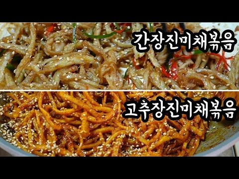 반찬가게 알짜비법❗진미채볶음 비린맛없이 부드럽고 탱글하게 볶아보세요💯