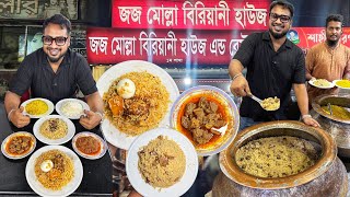 কেরানীগঞ্জের জজ মোল্লার বিরিয়ানী 🔥 ফাটাফাটি খিচুড়ি, কাচ্চি, অসাধারণ রেজালা পোলাউ পাবেন ২৪ ঘন্টা 👍