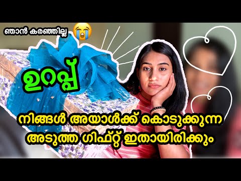 ചത്തകുട്ടീടെ ജാതകം വായിച്ചപോലായി🙃|എല്ലാം കഴിഞ്ഞു||Malayalali Makeover#valentinesday #giftideas#gift