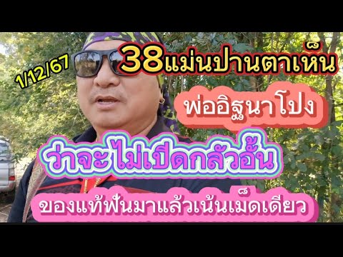 38แม่นปานตาเห็นพ่ออิฐนาโป่งว่าจะไม่เปิดกลัวอั้นของแท้ฟันมาแล