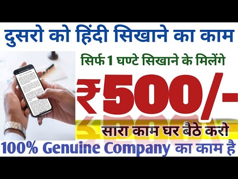 सिर्फ 1 Hour में कमाओ 500/-| Hindi Work| Work from Home Jobs| Typing Work| @JobSeekers1 ​