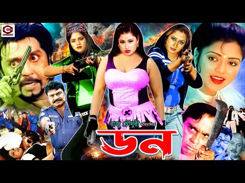 Don ( ডন ) Bangla Full Movie | Rubel | Lipi | Kabita | Humayun Faridi | Dildar | Amir Siraji | 1080p