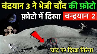 आखिर क्या हुआ चंद्रयान 3 का ( बहुत बड़ा सफलता isro) 🇮🇳 मोदी जी बहुत खुश है 💥#chandrayaan3 #pmmodi