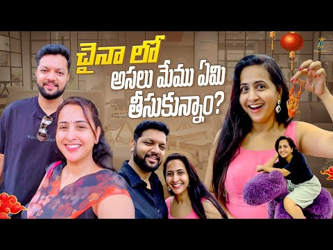 China లో అసలు మేము ఏమి తీసుకున్నాం..? || China Tour ||  Lasya Talks