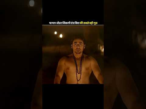 पागल औरत निकली तंत्र विद्या की सबसे बड़ी गुरु 😱l Lazyfactx#shortsfeed#shorts