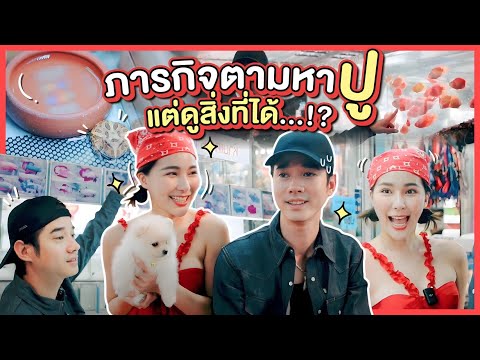 โอ้ควงสาวเดินตลาด ตามหาสัตว์เลี้ยงตัวใหม่!? | Oh Lunla EP.105