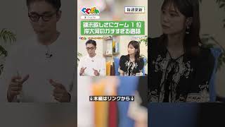 端末欲しさにゲーム 1 位！岸大河のガチすぎる逸話【ぐぐぷれちゃんねる】#丹生明里 #岸大河