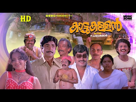 Malayalam Full Movie | Kattu Kallan | Prem Nazir | Seema | Jagathy | Sukumaran |