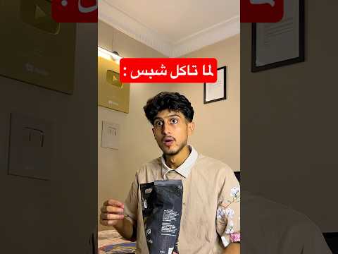 لما اخوك الصغير يسرق الشيبس !؟😂 #2